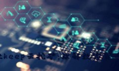 深入解析Bitkeep云挖矿：理解数字货币挖矿的未来
