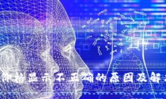 b特派价格显示不正确的原因及解决方案