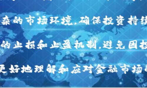 在金融市场中，许多交易和证券的有效期都是有限的。一旦交易过期，投资者可能会面临一些挑战和风险。以下是关于“b特派10580交易已过期”的详细分析和解读。

特别说明：

我们会从多个角度出发，详细探讨交易过期对投资者的影响，并解答常见问题，同时提供应对策略和建议。

一、交易过期的概述
交易过期是指在金融市场中，某一笔交易未能在预定时间内完成，因此自动失效。许多类型的金融产品都有特定的有效期，例如期权、期货合约以及某些特定的交易指令。当这些交易过期时，投资者可能会直接面临损失或机会的丧失。

在b特派10580的案例中，这笔交易的过期意味着投资者需要重新评估自己的投资组合及策略。这可能会导致投资者重新寻找新的投资机会或者调整现有的投资计划。

二、交易过期带来的影响
交易过期对投资者的影响是深远的，通常可以从如下几个方面来考虑：

h41. 金融损失/h4
如果交易的过期意味着不能实现预期的收益，投资者可能会面临直接的财务损失。尤其是期权交易，若期权在有效期内未能达到损益平衡点，将导致投资者亏损全部投资金额。

h42. 残余心理压力/h4
交易过期可能会带来心理上的压力，因为投资者会不断回想当初做此决定的原因，以及错过了可能的获利机会。这种心理负担可能影响他们未来的投资决策。

h43. 影响未来投资决策/h4
交易的过期可能会导致投资者在未来的投资中更加谨慎。他们可能会反思自己的投资策略，甚至改变交易模式，以避免再次错过投资时机。

三、如何应对交易过期
面对交易过期的挑战，投资者可以采取以下对策：

h41. 提前规划交易时机/h4
为避免未来出现交易过期，投资者应提前设定合理的投资期限，确保在市场动态变化时能够及时做出响应。设定提醒机制，确保投资者不会错过关键的交易时点。

h42. 研究市场趋势/h4
投资者应深入研究市场动态，了解哪些因素可能导致交易机会的出现或消失。特别是对于期权和期货等时效性强的交易，更要密切关注市场趋势及相关信息。

h43. 积累经验教训/h4
每一次投资的成功与失败都有其独特的教学价值。交易过期后，应认真反思这笔交易的动机、策略与市场环境，积累宝贵的经验教训，以促使自己在未来的投资中更为成熟。

四、常见问题的解答

h4问题1：b特派10580交易过期，我应如何进行理财规划？/h4
随着b特派10580的交易过期，您需要进行全面的财务评估，这是理财规划的第一步。您可以通过以下几个方面来进行评估：

首先，审视目前的资产组合。您需要详细了解您的资产配置，分析哪些资产表现良好，哪些表现不佳。《资产配置理论》指出，投资组合能有效降低风险，提升收益。在了解当前资产配置后，您可以决定是否需要调整投资方向或比例。

其次，考虑未来的投资目标。在交易失利后，重新设置短期和长期投资目标至关重要。明确您希望达成的财务目标后，您需要根据这些目标制定一个合理的投资计划。这可能涉及到投资期限、投资金额以及风险承受能力等多个因素。

最后，建立应急预算。由于市场波动较大，为了避免下一次交易过期或错过机会造成的损失，您需要合理安排流动性。这通常涉及到建立一个紧急基金，以备不时之需。确保在任何情况下，您都能够维持基本的生活和投资需求。

h4问题2：我如何重新评估我的投资策略？/h4
在b特派10580交易失效之后，重新评估投资策略至关重要。以下是几个步骤：

第一，回顾以往的交易记录。检查之前的投资决策是如何影响最终的盈利和亏损的。通过总结和分析这些经历，您可以发现自己的决策模式和存在的错误。

第二，分析市场环境。交易是否过期往往与市场波动、经济政策及市场趋势密切相关。深入分析当前的市场环境和行情，帮助您在未来的交易决策中更具前瞻性。

第三，学习新知识。进入市场后，不断学习是投资者保持竞争力的关键。通过参加投资课程或阅读相关书籍，您可以提高自己的金融知识，甚至找到新的投资机会；同时，也需关注市场上其他投资者和专业分析师的观点和建议。

最后，测量风险承受能力。您需要重新评估自己在市场中的风险承受能力。在交易失败后，有些投资者可能会选择更保守的策略，而有些则会选择继续冒险。通过自身的风险承受能力来指导您的投资决策，将会更加明智。

h4问题3：如何从失去的交易中吸取教训？/h4
每一笔交易的成功与失败都有其价值，特别是在交易过期的事件中，吸取教训尤为重要：

形成交易日志是吸取教训的第一步。通过记录交易的每一步过程，比如交易决定的动机、时机、策略等，能够让投资者更好地理解自己的交易模式。往往最能导致失败的原因是心态因素，因此，及时反思可以让投资者避免重蹈覆辙。

其次，进行交易复盘。在交易过期后，重新回顾这笔交易的全过程，看是否存在不合理决策的情境。这包括预判失误、市场走向判断失误和止损止盈策略执行不足等。

接下来，要不断自己的交易策略。借鉴他人的成功经验和失败教训，将有助于您在交易中不断完善自己的策略。参与讨论论坛和社群，可以与其他投资者分享经验与市场前瞻，也能帮助主动增强自我教育。

最后，保持积极心态即便面对亏损。失误是投资的一部分，不能因为一笔交易的失败就否定自己的投资能力。保持学习精神和清晰头脑，将有助于未来做出更明智的决策。

h4问题4：如何选择适合我的交易产品？/h4
交易产品的选择应谨慎，这会直接影响您的投资回报：

首先，了解各种金融产品的特性。不同的交易产品，如股票、债券、期权等，具备不同的风险和收益特征。您需要依据自身的风险承受能力和投资目标来选择合适的产品。例如，如果您风险承受能力较低，可能更适合选择稳健型的债券或蓝筹股。

其次，关注交易成本。不论是杠杆产品还是普通的股票交易，成本都可能影响最终的收益。在选择交易产品时，应清楚明了交易费用和管理费用，避免过高的成本侵蚀收益。

第三，掌握工具和资源。金融市场提供了丰富的交易工具和技术指标，帮助投资者实现更高效的投资。您可以使用图表分析软件、交易模拟器等工具来进行潜在交易的模拟。利用这些工具可以提高决策效率。

最后，寻找能够提供建议的专业人士。通过咨询金融顾问或专业投资顾问，您能获得更多关于交易产品的专业分析与建议。根据他们的指导，您可以针对自己的财务目标制定合适的投资策略。

h4问题5：未来的投资应如何规划？/h4
在交易流失或失效的背景下，规划未来的投资至关重要：

首先，设定明确的投资目标。这些目标通常包括收益预期、风险承受能力和时间限制。投资者应根据自身的财务状况及市场趋势设定目标，使投资决策更具方向性。

其次，制定投资计划。根据您所设定的目标，建立阶段性计划以实现这些目标。比如，计划购买特定股票的时间以及增仓或减仓策略等。在趋势明显时，可增加投资；而在风险环境加大的时候，则应考虑减持。

第三，定期回顾和调整。当市场条件发生变化时，您需要及时检查并调整投资组合。这一过程有助于适应复杂的市场环境，确保投资持续向目标靠拢。

最后，保持风险控制意识。无论未来的投资趋势如何变化，风险都是不可避免的。投资者应为自身设定合理的止损和止盈机制，避免因投入过大而导致的资金损失，确保在市场波动中保持一个稳健的投资姿态。

通过详细分析“b特派10580交易已过期”的多方面影响与应对方法，并深入探讨相关问题，相信您将能够更好地理解和应对金融市场的复杂变化，实现稳健的投资。