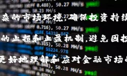 在金融市场中，许多交易和证券的有效期都是有限的。一旦交易过期，投资者可能会面临一些挑战和风险。以下是关于“b特派10580交易已过期”的详细分析和解读。

特别说明：

我们会从多个角度出发，详细探讨交易过期对投资者的影响，并解答常见问题，同时提供应对策略和建议。

一、交易过期的概述
交易过期是指在金融市场中，某一笔交易未能在预定时间内完成，因此自动失效。许多类型的金融产品都有特定的有效期，例如期权、期货合约以及某些特定的交易指令。当这些交易过期时，投资者可能会直接面临损失或机会的丧失。

在b特派10580的案例中，这笔交易的过期意味着投资者需要重新评估自己的投资组合及策略。这可能会导致投资者重新寻找新的投资机会或者调整现有的投资计划。

二、交易过期带来的影响
交易过期对投资者的影响是深远的，通常可以从如下几个方面来考虑：

h41. 金融损失/h4
如果交易的过期意味着不能实现预期的收益，投资者可能会面临直接的财务损失。尤其是期权交易，若期权在有效期内未能达到损益平衡点，将导致投资者亏损全部投资金额。

h42. 残余心理压力/h4
交易过期可能会带来心理上的压力，因为投资者会不断回想当初做此决定的原因，以及错过了可能的获利机会。这种心理负担可能影响他们未来的投资决策。

h43. 影响未来投资决策/h4
交易的过期可能会导致投资者在未来的投资中更加谨慎。他们可能会反思自己的投资策略，甚至改变交易模式，以避免再次错过投资时机。

三、如何应对交易过期
面对交易过期的挑战，投资者可以采取以下对策：

h41. 提前规划交易时机/h4
为避免未来出现交易过期，投资者应提前设定合理的投资期限，确保在市场动态变化时能够及时做出响应。设定提醒机制，确保投资者不会错过关键的交易时点。

h42. 研究市场趋势/h4
投资者应深入研究市场动态，了解哪些因素可能导致交易机会的出现或消失。特别是对于期权和期货等时效性强的交易，更要密切关注市场趋势及相关信息。

h43. 积累经验教训/h4
每一次投资的成功与失败都有其独特的教学价值。交易过期后，应认真反思这笔交易的动机、策略与市场环境，积累宝贵的经验教训，以促使自己在未来的投资中更为成熟。

四、常见问题的解答

h4问题1：b特派10580交易过期，我应如何进行理财规划？/h4
随着b特派10580的交易过期，您需要进行全面的财务评估，这是理财规划的第一步。您可以通过以下几个方面来进行评估：

首先，审视目前的资产组合。您需要详细了解您的资产配置，分析哪些资产表现良好，哪些表现不佳。《资产配置理论》指出，投资组合能有效降低风险，提升收益。在了解当前资产配置后，您可以决定是否需要调整投资方向或比例。

其次，考虑未来的投资目标。在交易失利后，重新设置短期和长期投资目标至关重要。明确您希望达成的财务目标后，您需要根据这些目标制定一个合理的投资计划。这可能涉及到投资期限、投资金额以及风险承受能力等多个因素。

最后，建立应急预算。由于市场波动较大，为了避免下一次交易过期或错过机会造成的损失，您需要合理安排流动性。这通常涉及到建立一个紧急基金，以备不时之需。确保在任何情况下，您都能够维持基本的生活和投资需求。

h4问题2：我如何重新评估我的投资策略？/h4
在b特派10580交易失效之后，重新评估投资策略至关重要。以下是几个步骤：

第一，回顾以往的交易记录。检查之前的投资决策是如何影响最终的盈利和亏损的。通过总结和分析这些经历，您可以发现自己的决策模式和存在的错误。

第二，分析市场环境。交易是否过期往往与市场波动、经济政策及市场趋势密切相关。深入分析当前的市场环境和行情，帮助您在未来的交易决策中更具前瞻性。

第三，学习新知识。进入市场后，不断学习是投资者保持竞争力的关键。通过参加投资课程或阅读相关书籍，您可以提高自己的金融知识，甚至找到新的投资机会；同时，也需关注市场上其他投资者和专业分析师的观点和建议。

最后，测量风险承受能力。您需要重新评估自己在市场中的风险承受能力。在交易失败后，有些投资者可能会选择更保守的策略，而有些则会选择继续冒险。通过自身的风险承受能力来指导您的投资决策，将会更加明智。

h4问题3：如何从失去的交易中吸取教训？/h4
每一笔交易的成功与失败都有其价值，特别是在交易过期的事件中，吸取教训尤为重要：

形成交易日志是吸取教训的第一步。通过记录交易的每一步过程，比如交易决定的动机、时机、策略等，能够让投资者更好地理解自己的交易模式。往往最能导致失败的原因是心态因素，因此，及时反思可以让投资者避免重蹈覆辙。

其次，进行交易复盘。在交易过期后，重新回顾这笔交易的全过程，看是否存在不合理决策的情境。这包括预判失误、市场走向判断失误和止损止盈策略执行不足等。

接下来，要不断自己的交易策略。借鉴他人的成功经验和失败教训，将有助于您在交易中不断完善自己的策略。参与讨论论坛和社群，可以与其他投资者分享经验与市场前瞻，也能帮助主动增强自我教育。

最后，保持积极心态即便面对亏损。失误是投资的一部分，不能因为一笔交易的失败就否定自己的投资能力。保持学习精神和清晰头脑，将有助于未来做出更明智的决策。

h4问题4：如何选择适合我的交易产品？/h4
交易产品的选择应谨慎，这会直接影响您的投资回报：

首先，了解各种金融产品的特性。不同的交易产品，如股票、债券、期权等，具备不同的风险和收益特征。您需要依据自身的风险承受能力和投资目标来选择合适的产品。例如，如果您风险承受能力较低，可能更适合选择稳健型的债券或蓝筹股。

其次，关注交易成本。不论是杠杆产品还是普通的股票交易，成本都可能影响最终的收益。在选择交易产品时，应清楚明了交易费用和管理费用，避免过高的成本侵蚀收益。

第三，掌握工具和资源。金融市场提供了丰富的交易工具和技术指标，帮助投资者实现更高效的投资。您可以使用图表分析软件、交易模拟器等工具来进行潜在交易的模拟。利用这些工具可以提高决策效率。

最后，寻找能够提供建议的专业人士。通过咨询金融顾问或专业投资顾问，您能获得更多关于交易产品的专业分析与建议。根据他们的指导，您可以针对自己的财务目标制定合适的投资策略。

h4问题5：未来的投资应如何规划？/h4
在交易流失或失效的背景下，规划未来的投资至关重要：

首先，设定明确的投资目标。这些目标通常包括收益预期、风险承受能力和时间限制。投资者应根据自身的财务状况及市场趋势设定目标，使投资决策更具方向性。

其次，制定投资计划。根据您所设定的目标，建立阶段性计划以实现这些目标。比如，计划购买特定股票的时间以及增仓或减仓策略等。在趋势明显时，可增加投资；而在风险环境加大的时候，则应考虑减持。

第三，定期回顾和调整。当市场条件发生变化时，您需要及时检查并调整投资组合。这一过程有助于适应复杂的市场环境，确保投资持续向目标靠拢。

最后，保持风险控制意识。无论未来的投资趋势如何变化，风险都是不可避免的。投资者应为自身设定合理的止损和止盈机制，避免因投入过大而导致的资金损失，确保在市场波动中保持一个稳健的投资姿态。

通过详细分析“b特派10580交易已过期”的多方面影响与应对方法，并深入探讨相关问题，相信您将能够更好地理解和应对金融市场的复杂变化，实现稳健的投资。