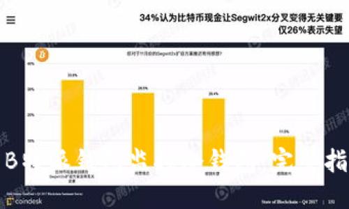 如何利用B特派钱包监控冷钱包:完整指南与建议