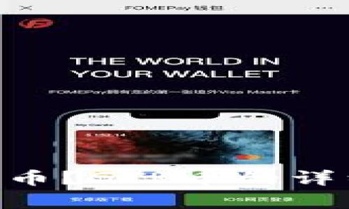 区块链GTR是什么币？GTR币的详细解析与应用前景