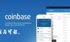  区块链支付模式解析：未来支付的革命性变革