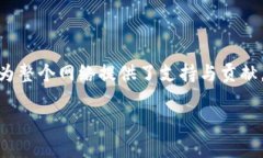 biao ti比特币区块链节点详解：探索比特币网络的