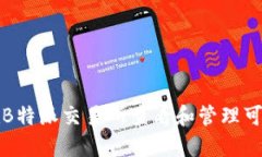 如何在B特派交易所查看和管理可用金额