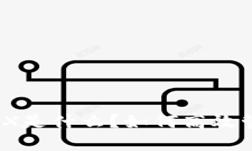 比特派钱包中的TRX是什么？如何高效管理和使用TRX资产