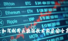 区块链文库小程序：如何利用区块链技术构建安