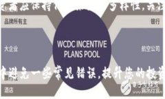   如何通过B特派钱包购买TRC20代币：全面指南 /