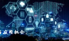   区块链生态系统详解：理解其结构、功能与影响