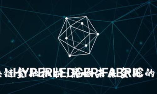 最佳区块链金融机构：影响未来金融的重要力量