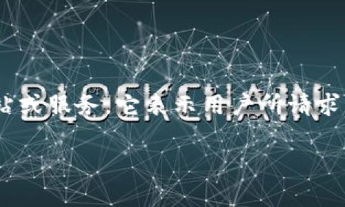 特派一直刷新中这个表述通常出现在一些移动应用或网页中，尤其是涉及到新闻、社交媒体、数据更新等实时信息的网站或服务。它表示用户所请求获取的内容正在被不断更新，可能是由于服务器正在拉取最新数据或者因为网络连接不稳定而导致信息没有及时呈现。

### “特派一直刷新中”背后的含义和解决方案