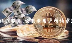 特派一直刷新中这个表述通常出现在一些移动应