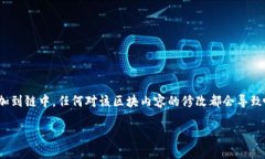 区块链（Blockchain）是一种去中心化的数字账本技