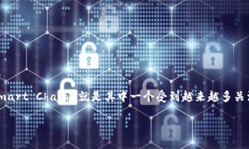 区块链技术的快速发展使得许多人开始关注与之相关的金融、技术及其应用。ISC区块链（Ideal Smart Chain）就是其中一个受到越来越多关注的项目。下面，我将从各个角度为您详细介绍ISC区块链的概念、特点、应用，以及相关的常见问题。

ISC区块链：理想智能链的未来