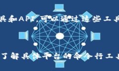 区块链命令的具体打印或输出命令通常依赖于不