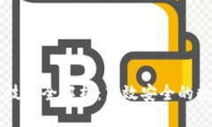 区块链钱包交易技巧全解析：高效安全的数字资