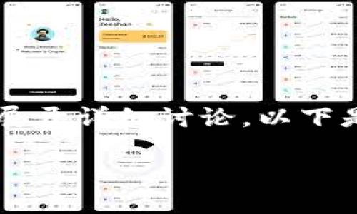 在这个话题上，我将围绕“比特派不能下载了软件”展开详细讨论。以下是一个合适的，相关关键词，以及对主题的详细讲解。

比特派软件无法下载的原因及解决方法