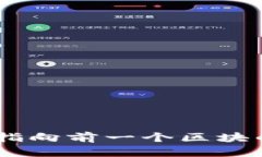 区块链的英文全称是 ＂Blockchain＂。这个词由两个