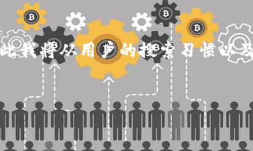  意图与需求说明 

您的问题涉及到“b特派钱包最近怎么打不开”这一主题，因此我将从用户的搜索习惯以及的角度来制定和关键词，并进行详细介绍和相关问题探讨。

 :
  b特派钱包打不开原因及解决方案解析