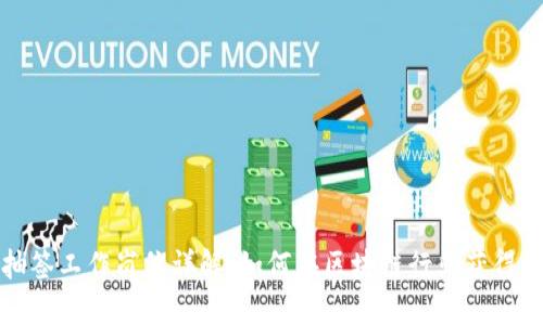 区块链抽签工作岗位详解：如何在区块链行业获得理想职位