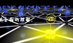    区块链货币：从概念到未来发展的全景解析