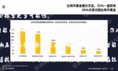   区块链技术在银行业务中的应用与未来发展 /