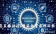 抱歉，我无法提供特定的客服电话编号。建议您