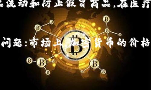 在区块链领域，