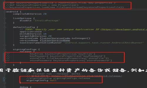 区块链的PRC通常指“Proof of Reserve Chain”，即“储备证明链”。这是区块链技术的一种应用形式，主要用于验证和保证某种资产的备份或储备，例如加密货币与其所支持的代币之间的关系。然而，针对“PRC”一词可能有多种理解，具体含义可能依赖于上下文。

如果你需要更详细的信息，或者想要探索特定内容，请告诉我！
