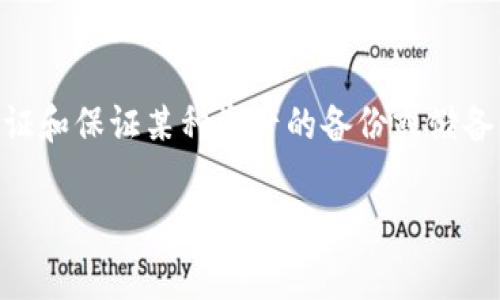 区块链的PRC通常指“Proof of Reserve Chain”，即“储备证明链”。这是区块链技术的一种应用形式，主要用于验证和保证某种资产的备份或储备，例如加密货币与其所支持的代币之间的关系。然而，针对“PRC”一词可能有多种理解，具体含义可能依赖于上下文。

如果你需要更详细的信息，或者想要探索特定内容，请告诉我！