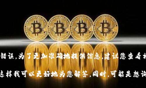 区块链中的“iuo”并没有一个普遍认可的定义或术语，可能是一个特定项目、代币名称或是拼写错误。为了更加准确地提供信息，建议您查看相关的上下文或来源。

如果您有更多的信息，比如“iuo”是在哪个特定的区块链项目、平台或讨论中出现的，欢迎提供，这样我可以更好地为您解答。同时，可能是想询问的内容与其他的区块链相关术语或概念有关，可以提供更为详细的内容，让我来帮助您解答。