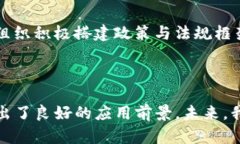   区块链的合作交流平台：解锁数字经济新机遇