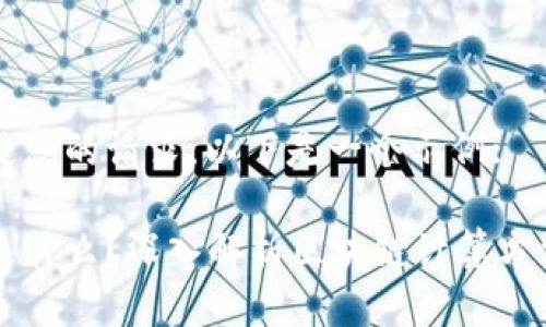 为了满足您的请求，以下是一个示例:

区块链是什么？深入解析区块链计算方法的类型