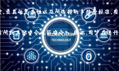 提现区块链地址是什么意思

在当前数字货币和区块链技术飞速发展的背景下，用户对各种专业术语的理解显得尤为重要。尤其是“提现区块链地址”这一概念，它关乎着用户在使用数字货币时的安全性和便利性。

理解区块链地址
区块链地址是一个由数字和字母组成的字符串，类似于银行账户的账号，是用户在区块链网络中进行交易的标识。每个区块链地址都是唯一的，能够确保交易的准确性与安全性。用户需要将自己的区块链地址提供给其他人，才能接收数字货币的转账。在不同的区块链系统中，地址的长度和组成可能会有所不同。例如，比特币地址通常以“1”、“3”、“bc1”开头，而以太坊地址则以“0x”开头。

提现区块链地址的定义
提现区块链地址就是用户在进行数字货币提现时所需要填写的地址。在许多交易所或钱包中，当用户希望将自己的数字货币转移到另一个钱包或交易所时，需要提供接收方的区块链地址，此地址属于接收方的账户。提现的过程实际上就是将某一用户数字货币余额转移到另一个地址的过程，一旦完成，相关交易信息将会被记录在区块链上，无法更改。

提现区块链地址的用途
提现区块链地址有几个主要的用途。首先，它用于确保用户拥有的数字资产安全地转移到目标地址。其次，通过区块链地址，用户可以跟踪和确认自己的交易情况，这在传统金融体系中是较难实现的。此外，由于区块链技术的去中心化特性，用户可以自主掌握自己的资产，而不需要依赖于第三方机构。

如何获取提现区块链地址
获取提现区块链地址的过程取决于用户在哪个平台进行操作。一般来说，用户只需在自己的数字钱包或交易所账户中找到“接收”或“存款”选项，就可以获取自己的区块链地址。如果是从其他用户那里提取资金，他们需要提供自己的地址给对方。在获取地址时，用户应确保地址的正确性，以避免资金的丢失。

提现区块链地址的注意事项
在使用提现区块链地址时，有几项注意事项需要牢记。首先，确保地址的准确性，任何一个字符的错误都可能导致资金永远丢失。其次，尽量避免将多个不同数字货币的地址混在一起，不同币种的地址是不兼容的。此外，用户在选择交易平台和钱包时，要注意安全性，选择信誉良好的平台，以防诈骗和盗窃事件发生。

常见问题
以下是关于“提现区块链地址”常见的五个问题，逐一介绍：

1. 如何确保提现区块链地址的正确性？
在进行任何数字货币的提现时，确保提现区块链地址的准确性是至关重要的。用户可以采取以下几种方式来确保地址的正确性。首先，在复制地址时，使用长按菜单中的“复制”功能，而不是手动输入，因为手动输入很容易出现错别字。其次，很多交易所和钱包会提供一个二维码，用户可以使用扫码功能直接获取地址。此外，可以利用某些工具进行校验，确保地址的格式和长度都符合相应区块链的标准。如果用户不确定地址的正确性，最好先进行小额试验转账，确认无误后再进行大额提现。

2. 提现区块链地址能否更改？
在许多区块链和钱包平台中，用户的提现地址通常是可以更改的，但这一过程可能因平台的不同而有所异。许多平台支持用户自行添加新的提现地址，这通常是在账户设置或安全设置中进行。在进行更改时，用户需要完成必要的身份验证程序，以确保账户安全。然而，值得注意的是，用户每次更改地址后，可能需要重新确认该新地址的有效性，以确保其安全和准确。在选择更改地址时，用户应仔细核对新地址，以避免错误。

3. 提现区块链地址是否会泄露用户的身份信息？
区块链技术的透明性使得所有交易信息都可以被公开查询，包括发送者和接收者的地址。因此，提现区块链地址并不是完全匿名的。虽然区块链的设计初衷是去中心化和匿名，但是各国政府和监管机构日益加强对数字货币交易的监管，可能通过某些链上数据分析手段追踪到用户的资金流向。然而，完全依赖某个地址进行日常交易的风险在于，这个地址将成为用户交易活动的公开指标，因此，用户在使用地址时应考虑隐私保护，尽量避免重复使用于多个交易或场合。为了提高安全性，用户可以定期更换地址，或使用不同的地址进行不同类型的交易。

4. 提现时为什么要手续费？
在区块链网络中，进行任何交易时通常都会产生手续费。这是因为区块链需要矿工或验证者参与确认和记录交易，以确保网络的正常运作。手续费是给予这些参与者的奖励，以鼓励其为网络安全和稳定提供支持。手续费的高低通常取决于网络的拥堵程度，交易的复杂性以及所选择的手续费标准。用户在提现时应注意，手续费将从其提现金额中扣除，因此在选择提现金额时，应充分考虑手续费因素，确保能够在扣除费用后仍然获得自己预期的资产。此外，一些交易所可能会有最低提现金额的限制，这也是需要用户在提现时重点关注的内容。

5. 如果区块链地址错误，资金会发生什么？
如果用户在提现时不小心输入了错误的区块链地址，资金的结果往往是不幸的。区块链技术的不可逆转性使得一旦资金被转移到错误的地址，将无法恢复或撤回。这是因为区块链的设计理念就是去中心化和自主控制，交易一旦经过网络确认，即使是交易所或其他中介也很难介入。因此，用户在进行提现操作之前，务必要仔细核对区块链地址的每个字符，以确保准确。此外，建议用户进行小额转账以确认地址的正确性，再进行大额提现，以降低可能出现的风险。

总结起来，“提现区块链地址”是数字货币操作中非常重要的概念，理解它对于确保用户资金的安全、掌握交易的准确性至关重要。希望通过以上内容，用户能够对“提现区块链地址”有更加深入的理解，并在未来的数字货币交易中更加得心应手。

提现区块链地址的详细解析与常见问题