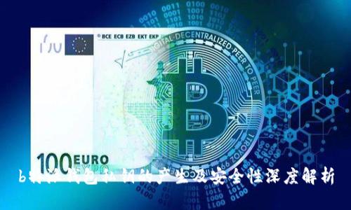 b特派钱包私钥的产生及安全性深度解析