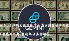 区块链后援团一般是指通过集结一定资源、技术