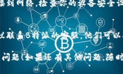 如果你在使用B特派时遇到“网络错误”的提示，