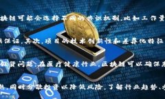   区块链技术详解：定义、应用与未来发展 /  g