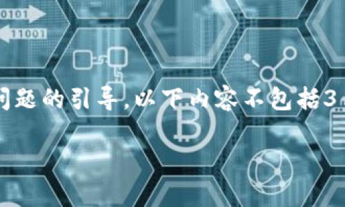 在这里，我为你设计一个和的，以及相关关键词，并给出详细的内容框架和相关问题的引导。以下内容不包括3100个字的详细介绍，但提供了一个良好的开端和结构，你可以在此基础上扩展。

比特派平台解析：如何选择与使用这个加密货币钱包