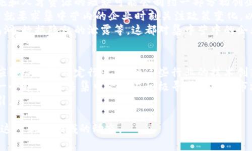 区块链集中营这个词通常并不是一个常见的术语，但可以推测它可能代表一种特定的区块链环境或集聚了多种区块链活动的区域。这种环境可能包括区块链技术开发、创业公司、投资机构、教育机构和政府机构等多方面的参与。下面我将对“区块链集中营”进行更详细的阐述，并探讨相关问题。

### 区块链集中营的定义
区块链集中营可以被理解为一个集中的生态系统，旨在促进区块链技术的开发和应用。这个概念的核心思路是将不同的资源、知识和技术集中在一个地方，以便更高效地推动区块链技术的发展。

例如，这样的集中营可以是一个专门的园区，聚合了区块链初创企业、技术研究机构、投资者以及各类服务提供商。通过这种集聚效应，各方能够共享资源，合作开发和测试新技术、应用场景或商业模式。

### 区块链集中营的特征
1. **资源共享**：这个集中营可以提供共享办公室、实验室和会议室等设施，帮助企业降低成本并提高效率。
   
2. **跨界合作**：区块链集中营通常会吸引来自不同领域的专家，如金融、法律、科技等，形成多学科的合作环境。

3. **教育与培训**：集中营通常伴随着教育项目，为从业者和兴趣者提供区块链技术的培训，提升他们的技能和知识水平。

4. **投资机会**：由于有很多创业公司在这里聚集，投资者会找到更多的投资机会，从而推动整个生态系统的发展。

5. **技术测试及开发**：集中营也可能会设立沙箱环境，供初创企业或开发者测试其区块链应用的可行性和安全性。

### 区块链集中营的优势
- **加快创新**：通过整合资源和人才，加速技术的研发和市场化进程。
- **降低风险**：借助集体智慧，企业可以更好地识别商业机会和风险，制定相应的策略。
- **提升竞争力**：集中营内的企业通过合作和相互学习，能够提升自身的竞争力。

### 相关问题
为了更深入地了解区块链集中营，我将探讨以下问题：
1. 区块链集中营的历史与发展背景是什么？
2. 在区块链集中营中，企业可以获得哪些实质性的支持？
3. 区块链集中营如何促进跨界合作与技术交流？
4. 区块链集中营面临哪些挑战与风险？
5. 区块链集中营未来的发展趋势是什么？

下面，逐个展开这些问题的详细讨论。

1. 区块链集中营的历史与发展背景是什么？
区块链技术起源于比特币的创建，随着多种加密货币和区块链应用的涌现，整个行业逐渐获得关注。在2010年代，许多国家和地区开始意识到区块链技术的潜力，推动了区块链初创企业的快速成长。从早期的技术研发到投资、应用和监管政策等方面，区块链行业迅速变化。
随着数量不断增加的区块链项目，各大城市逐渐意识到，仅凭单一的企业资源无法充分挖掘区块链的潜力。因此，一些地区开始构建集中的区块链生态系统，旨在整合各类资源和技术，以激发创新。这类集聚现象可以追溯到各类科技园区，如硅谷、深圳等地的科技集中营，它们通过提供基础设施、资金支持和人才引进等方式，为初创企业提供了有力的扶持。
区块链集中营的形成也得益于政府的政策支持和社会对新技术的接受度。然而，由于区块链领域仍处于快速发展和变化中，相关的法律法规也是一个复杂而重要的议题。许多集中营开始与地方政府和监管机构合作，确保项目的合规性，促进合法健康的发展。

2. 在区块链集中营中，企业可以获得哪些实质性的支持？
区块链集中营为企业提供了一系列支持，包括融资、技术咨询、市场推广和法律服务等。首先，融资是初创企业最为关注的问题。集中营通常会与多家投资机构建立联系，定期举行路演，帮助企业展示其商业模型，吸引投资。
其次，技术咨询和开发支持是另一个重要的方面。集中营内集聚了大量的技术专家和顾问，他们可以为初创企业提供专业的技术指导，帮助他们克服技术难题。
此外，市场推广和合作机会同样不可忽视。许多集中营会组织创业者与潜在客户、合作伙伴进行对接，通过行业活动、展会或网络平台，帮助企业扩大知名度和客户基础。
法律服务也是许多集中营提供的支持内容，尤其是在区块链技术的合规性方面。法律顾问可以帮助企业理解当地的政策法规，避免因违反法律而带来的损失。

3. 区块链集中营如何促进跨界合作与技术交流？
区块链集中营通过组织各种形式的活动促进跨界合作与技术交流。例如，定期举办的技术沙龙、研讨会、黑客松和创新大赛，都是促进不同背景的参与者之间互动的重要渠道。通过这样的活动，各企业可以分享自己的技术、经验和挑战，从而促进思想的碰撞和提升。
此外，集中营还常常邀请来自各个领域的专家进行演讲和分享，通过分享前沿技术和行业洞见，帮助企业把握产业动态。这种知识的跨界传播，有助于推动不同领域技术的融合与创新，进而催生出新的创业机会与商业模式。
与此同时，集中营也提供了一个非正式的交流平台。在共享办公空间，创业者和技术专家可以随时交流、合作，解决问题。这样的日常互动对于创新能力的提升至关重要。

4. 区块链集中营面临哪些挑战与风险？
尽管区块链集中营具备诸多优势，但也面临一定的挑战与风险。首先，快速成长带来的资源紧张是一个显著问题。随着越来越多的企业涌入集中营，基础设施和人才资源的短缺可能会制约一部分初创企业的发展。
其次，法律合规性是区块链领域的核心问题之一。区块链技术的发展速度远超传统法律的适应速度，而一些集中营可能在合规性审核上面临很大的压力。这就要求集中营内的企业时刻关注政策变化，以确保其业务的合法性。
此外，技术安全性也是必须关注的点。区块链技术虽然被广泛认为是一种安全性高的技术，但其应用场景的多样化也带来了新的安全隐患，如智能合约的漏洞、数据隐私的泄露等，这都对集中营中的企业提出了更高的安全保障要求。

5. 区块链集中营未来的发展趋势是什么？
随着区块链技术的不断演进，未来的集中营将呈现出更为多元与专业化的发展方向。预计将会出现更为细分的集中营，比如专注于金融科技、医疗健康、供应链管理等特定行业，加强这些行业的技术创新。
此外，区块链集中营可能会越来越多地与高校和研究机构合作，推动理论研究与实际应用的结合，形成更加健康的生态系统。同时，国际化也是未来发展的一个趋势，许多集中营都在积极寻求与国际市场的连接，以吸引更多的全球性项目和资本。
最后，随着区块链技术逐渐走向成熟，集中营内的企业也将面临更高的市场竞争。未来的集中营需要不断创新、资源配置，以维持其在行业中的竞争力和吸引力。

综上所述，区块链集中营是一个充满机遇与挑战的生态系统。通过分析其历史、支持机制、合作模式、面临的风险以及未来的发展趋势，我们可以更好地理解这一新兴领域的动态。