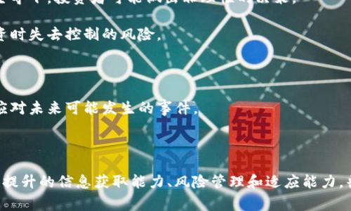 大型区块链事件是指在区块链行业中发生的具有重大影响力的事件，这些事件通常会对技术的发展、市场动态、法规政策、投资者信心等方面产生深远的影响。下面将详细探讨大型区块链事件的概念及其相关影响。

大型区块链事件的定义

大型区块链事件通常是指那些引起广泛关注和讨论的事件。这些事件可能包括区块链技术的重大发布、重要项目的启动或升级、监管政策的出台、行业内的巨额投资、市场价格剧烈波动、重大安全漏洞的披露等。这些事件通常具有以下几个特征：

1. **影响范围广泛**：不仅仅影响某一特定项目或公司，同时会影响整个行业或市场。

2. **涉及多个利益相关者**：包括开发者、投资者、用户、监管机构等。

3. **引发高度关注和讨论**：通常会在社交媒体、新闻媒体等平台引起热议。

大型区块链事件的类型

大型区块链事件可以分为多种类型，以下是一些主要类型：

1. **技术性事件**：例如，比特币升级到Segregated Witness（SegWit）协议，这一技术创新改善了比特币的扩展性和交易效率。

2. **市场事件**：如ICO（首次代币发行）的盛行和随后的监管政策出台，影响了市场投资的信心。

3. **安全事件**：例如，知名交易所的被黑事件，会导致投资者的资产损失，进而引发行业内的信任危机。

4. **政策事件**：各国政府对区块链技术及加密货币的监管政策出台，例如中国政府对ICO的禁止令。

5. **社区事件**：例如，硬分叉事件造成区块链网络的分裂，影响社区的生态发展。

大型区块链事件的影响分析

大型区块链事件不仅影响技术的发展，同时也会对市场、法律法规、用户行为等产生深远的影响。以下是一些具体的影响分析：

1. **对技术发展的影响**：大型事件往往引领新技术的研发与应用。例如，比特币的成功使得其他区块链项目如雨后春笋般出现，推动了整个行业的技术进步。

2. **市场反应**：大型区块链事件常常会导致市场价格的大幅波动。例如，在比特币减半事件前后，市场热度通常会激增，吸引大量投资者进入。

3. **法规政策的变化**：随着区块链技术的发展，许多国家的法律法规会随之变化，强有力的政策支持或者限制都有可能影响整个行业的走向。

4. **用户行为的变革**：重大事件可能导致用户对区块链及其应用的信任或不信任，引导用户改变投资策略或者使用习惯。

5. **投资者的信心**：区块链项目的安全事件或政策监管会直接影响投资者的信心，进而导致市场波动和资金的流入流出。

常见的大型区块链事件及其案例

以下是一些近年来引起广泛关注的大型区块链事件的案例分析：

1. **比特币的首次大涨**：2017年，比特币价格在短短几个月内大幅上涨，引发全球媒体的关注，吸引了大量新投资者。

2. **ICO热潮**：2017年，许多项目通过ICO募集资金，这一现象基本上改变了区块链融资的格局，但也引发了各国的监管反应。

3. **Mt.Gox交易所的倒闭**：2014年，Mt.Gox交易所因黑客攻击失踪了850,000个比特币，极大地震惊了整个行业，导致公众信任的下降。

4. **以太坊硬分叉事件**：2016年，以太坊因为The DAO攻击而经历了硬分叉事件，这不仅影响了以太坊的走向，还引发了社区的分裂。

5. **中国监管政策的变化**：2017年中国政府宣布禁止ICO和交易所，瞬间席卷整个市场，引发市场恐慌并导致价格大幅波动。

常见问题探讨

围绕大型区块链事件，许多人会产生各种问题，以下是五个常见问题及其详细分析：

1. 如何判断一个事件是否为大型区块链事件？

判断一个事件是否为大型区块链事件，可以从以下几个方面进行评估：

- **影响范围**：大型事件通常对整个区块链行业或多个项目有影响，而非仅限于某个特定项目。

- **媒体报道**：如果某一事件引起了主流媒体的广泛关注，通常意味着这个事件的重要性和影响力均较大。

- **社区反应**： 是否引发了区块链社区的广泛讨论和评论，一般而言，情绪激动且讨论深入的事件更可能属于大型事件。

- **市场趋势**：观察该事件是否引发了显著的市场动荡，比如价格的剧烈变化、资金的流动等。

- **时间持续性**：大型事件通常不会短时间内平息，影响和讨论会持续较长时间，因此可以通过时间的延续性来判断其重要性。

2. 大型区块链事件是否可以预测？

预测大型区块链事件的可能性相对较低，原因如下：

- **技术的不确定性**：区块链技术发展迅速，新的技术和应用不断涌现，给事件的发生带来了不确定性。

- **市场波动性**：区块链市场相对较为年轻，市场参与者众多，投机性强，导致市场反应无法完全预测。

- **社区动态**：区块链项目往往依赖社区的参与与支持，而社区的意见和行为变化复杂，难以精确预测。

- **政策及法规变化**：各国对区块链的监管政策变化非常迅速，且往往出乎意料，导致大型事件难以预测。

但是有些能够从历史事件和市场趋势中推断可能的变化，例如，随着更多机构投资者的加入，市场的趋势可能会更趋于理性。

3. 如何应对大型区块链事件带来的风险？

应对大型区块链事件带来的风险，可考虑以下几条策略：

- **信息获取与分析**：关注行业动态，及时获取有关大型事件的信息，分析其潜在影响。

- **风险分散策略**：在投资时，不应过于集中于单一资产或项目，通过多元化投资可以降低风险。

- **建立应急机制**：在面临突发事件时，一定要有应急策略，例如设定卖出价格、止损措施等。

- **了解法律法规**：熟悉所在国家和地区的区块链相关法律法规，避免因政策的变化导致的业务风险。

- **跟随专业意见**：关注行业内专家、分析师发布的意见和建议，在重大事件发生时参考专业的分析判断。

4. 大型区块链事件对初创项目的影响有哪些？

大型区块链事件对初创项目影响深远，主要体现在以下几个方面：

- **融资难度增加或减少**：例如，若市场因大型事件大幅波动，可能使投资者对初创项目的投资信心受挫，融资的难度大幅增加。

- **竞争环境的变化**：在一些事件中，可能会出现新的竞争者涌现或者现有竞争者的消失，这会影响初创项目的市场环境。

- **用户获取成本的变化**：若大型事件带来整体用户迁移，初创项目需重新评估如何获取用户。

- **战略调整的必要性**：初创项目需灵活应对大型事件，可能需要调整战略、产品、市场定位，以确保在不断变化的市场环境中生存和发展。

- **增加的合规压力**：大型事件后，政府往往会加大对行业的监管，这对初创项目的合规构成挑战，可能需要额外投入资源处理合规事宜。

5. 大型区块链事件对普通投资者的影响是什么？

对于普通投资者来说，大型区块链事件的影响主要表现为以下几点：

- **投资机会与风险**：若能妥善把握大型事件带来的投资机会，普通投资者可能在短期内获得丰厚回报。然而，若未能及时反应，也有可能面临重大损失。

- **心理波动**：大型事件常常伴随市场的剧烈波动，这对普通投资者的心理承受能力是一种考验。在恐慌情绪的主导下，投资者可能做出非理性的决策。

- **信息不对称加剧**：在大型事件发生的初期，普通投资者可能由于信息获取不及时而处于劣势，面临在跟风投资时失去控制的风险。

- **风险意识的提升**：随着大型事件的增多，普通投资者的风险意识会逐渐增强，更加注重对市场的研究和分析。

- **学习与适应**：大型事件为普通投资者提供了学习的机会，迫使他们不断提升自己的投资知识和判断能力，以应对未来可能发生的事件。

总结

大型区块链事件是影响行业发展的重要因素，其复杂性和多样性让人们在面临这些事件时需要保持警惕。通过不断提升的信息获取能力、风险管理和适应能力，普通投资者及相关方才能够更好地应对变革带来的机遇与挑战。在这个快速发展的领域，保持学习的态度尤为重要。