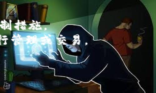 特派钱包 是一款近年来兴起的数字钱包应用，旨在为用户提供便捷的资产管理与交易服务。通常来说，特派钱包支持多种数字资产和虚拟货币的存储、转换和交易。用户通过特派钱包，可以轻松管理自己的数字资产，实现快速支付、转账和查询余额等功能。

### 特派钱包的主要功能

特派钱包的主要功能包括：

1. **数字资产管理**：用户可以通过特派钱包管理多种数字资产，包括比特币、以太坊等主流加密货币。钱包还允许用户查看实时价格以及各类资产的涨跌情况。

2. **快捷交易**：特派钱包支持用户之间的直接转账，用户只需输入对方的地址即可完成交易，极大简化了交易流程。

3. **安全性**：特派钱包采用高强度的加密技术，确保用户的资产安全。此外，很多钱包还支持双因素认证等安全措施，进一步提高安全性。

4. **多功能性**：除了基础的资产管理和交易，特派钱包还可能提供更多的附加功能，如奖励计划、定投计划等，帮助用户更好地利用他们的数字资产。

### 使用特派钱包的优势

使用特派钱包有许多优点：

1. **便捷性**：特派钱包用户界面友好，操作简单，适合各类用户，不论是新手还是经验丰富的投资者。

2. **无缝交易体验**：特派钱包通常具备良好的交易流畅性和快速的响应速度，这让用户在需要时能够立即进行交易，抓住市场的最佳时机。

3. **多平台支持**：特派钱包可能支持多种平台，包括移动端和桌面端，用户可以随时随地管理自己的资产。

4. **社交互动**：一些特派钱包具备社交功能，用户可以分享自己的投资经验，或是相互推荐项目，提高投资的互动性和趣味性。

### 使用特派钱包的注意事项

尽管特派钱包有许多优势，但在使用前也需要了解一些注意事项：

1. **安全防范**：用户在使用特派钱包时，应时刻注意账户安全，不要随意泄露私钥或密码。同时，建议用户定期更换密码，开启双重认证，降低被盗风险。

2. **了解费用**：在使用特派钱包进行交易时，用户应了解相关的手续费情况，不同钱包和交易平台收取的费用标准可能有所不同。

3. **选择可信赖的钱包**：在选择特派钱包时，务必进行充分的调研，选择信誉良好的应用，以确保资金安全。

4. **保持更新**：时常关注特派钱包的更新信息，了解新功能和安全补丁，以保持良好的使用体验。

### 关于特派钱包的常见问题

在了解特派钱包的基本信息后，用户可能会提出以下一些常见问题：

1. **特派钱包的安全性如何？**
2. **如何选择合适的特派钱包？**
3. **特派钱包支持哪些数字资产？**
4. **特派钱包交易的费用是多少？**
5. **特派钱包的使用限制有哪些？**

接下来，我们将逐一详细介绍这些问题。

特派钱包的安全性如何？

安全性是用户在选择和使用数字钱包时最为关注的问题之一。特派钱包采取了多种安全措施来保护用户资产。首先，大多数特派钱包都采用了现代加密技术，这种技术可以有效保障用户数据和交易信息的安全。比如，使用256位AES加密标准，这意味着即使黑客获取了用户的数据，也很难解密。其次，特派钱包还会定期进行安全审计，以检查潜在的安全漏洞并及时修复。此外，特派钱包通常在后台实时监控交易，以识别可疑活动，保护用户的资产不受盗窃。
然而，除了钱包本身提供的安全措施外，用户自身的安全意识也是至关重要的。用户应避免在公共网络下进行交易，并且不要轻易相信陌生的下载链接和网站，以防止钓鱼攻击。总之，特派钱包的安全性在技术层面是相对保障的，但用户的良好使用习惯和安全意识也不容忽视。

如何选择合适的特派钱包？

选择合适的特派钱包对于用户来说非常重要。首先，用户需要根据自己的需求来选择钱包。不同的特派钱包可能在功能上有所差异，比如一些钱包更注重安全性，而另一些则可能更强调交易便利性和用户体验。
其次，用户可以查阅各类第三方评测和用户评价，了解不同特派钱包在实际使用中的表现。同时，关注钱包的开发团队和背后的支持力量，尽量选择那些市场口碑好、技术团队实力雄厚的钱包。最后，用户在下载和使用特派钱包之前，应确保其官网的真实性，以免下载到恶意软件。

特派钱包支持哪些数字资产？

特派钱包通常支持多种数字资产，包括主流的比特币、以太坊、莱特币等。随着市场的发展，新兴的数字货币和区块链项目也不断涌现，特派钱包会不定期更新其支持的资产列表。
用户在选择特派钱包时，应提前了解该钱包支持的资产类型，以确保其能够满足自己的投资需求。此外，还需关注钱包的更新频率，及时获取最新的数字资产支持信息，因为市场变化频繁，支持的资产种类也可能随之调整。

特派钱包交易的费用是多少？

不同的特派钱包在交易费用方面可能存在很大差异。一般来说，特派钱包的费用主要包括交易手续费和提取手续费。这些费用通常会在用户进行交易时以提醒的方式告知，具体费用标准也会在钱包的帮助页面或官网上进行说明。
使用前，用户应仔细阅读相关的费用信息以避免后期产生不必要的费用。同时，还需注意不同交易平台之间的费用比较，选择交易费用相对较低的特派钱包进行交易。此外，特派钱包的大额交易有时可能享有更低的手续费，用户在进行大额交易时，可提前询问相关的费用优惠政策。

特派钱包的使用限制有哪些？

特派钱包在使用中可能会受到一些限制，比如一些地区的法律法规限制、资产种类限制等。不同国家和地区对数字货币的监管政策有所不同，有些国家对加密货币交易持相对开放的态度，而另一些国家则可能采取限制措施。
用户在使用特派钱包时，最好先了解当地的法律规定，以确保合规。在资产种类方面，并非所有的特派钱包都支持某一特定的数字资产，如果用户持有一些冷门的数字货币，而选用的钱包不支持此类资产，则会无法进行管理或交易。

通过以上内容，用户能够全面了解特派钱包的功能、优势、注意事项以及相关问题。希望这一信息对您有所帮助，让您在使用特派钱包时更加安心和顺利。