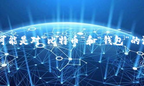 比特派资料并不是一个用户熟悉的术语，通常涉及加密货币或区块链技术。可能是对“比特币”和“钱包”的混淆。在这里，我将根据普遍的需求来创作一个和关键词，并提供详细的信息。

如何有效使用比特派钱包进行加密货币交易