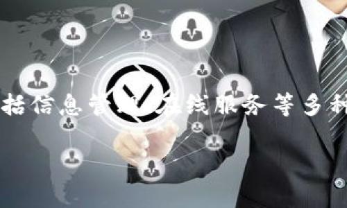 特派是由浙江特派科技有限公司开发的一款软件。该公司专注于互联网和移动互联网的应用开发，提供包括信息管理、在线服务等多种功能。特派致力于为用户提供高效、灵活的信息处理解决方案，广泛应用于各类行业，如教育、医疗、物流等。

您对特派的具体功能或使用场景有兴趣吗？我可以为您提供更详细的信息。