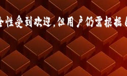   如何在比特派中导入其他钱包的资产与交易记录 / 

 guanjianci 比特派, 导入钱包, 加密货币, 钱包管理 /guanjianci 

比特派（BitPie）是一款颇受欢迎的数字货币钱包，因其支持多种加密货币、界面友好而备受关注。许多用户在使用比特派管理其资产时，可能会面临需要将其他钱包中的资产或交易记录导入到比特派的问题。本文将详细介绍如何在比特派中导入其他钱包的资产与交易记录，并讨论相关的注意事项和操作步骤。

一、比特派钱包概述

比特派钱包是一个去中心化的数字资产管理工具，允许用户同时管理多种数字货币。例如，比特币、以太坊、EOS等主流币种。用户可以轻松查看资产余额、进行交易、收发币等操作。此外，比特派钱包还具备一系列投资管理功能，例如资产增值、收益计算等。

与其他数字货币钱包不同，比特派强调安全性和用户隐私，采用了多重加密措施来保障用户的资产。不过，在将其他钱包中的资产导入比特派的过程中，一定要了解每一步的操作，以确保资产的安全和完整。接下来的章节将详细说明如何导入其他钱包中的资产到比特派中。

二、导入其他钱包的准备工作

在进行资产导入之前，用户需要准备以下信息和工具：

1. **其他钱包的私钥或助记词**：导入资产所需的关键数据，确保其来源合法且未被他人知晓。

2. **比特派钱包的安装**：确保比特派钱包已安装并更新到最新版本。

3. **网络连接**：稳定的网络连接将有助于顺利完成导入操作。

准备工作完成后，用户可以根据以下步骤在比特派钱包中导入资产。

三、在比特派中导入其他钱包的步骤

下面是详细的导入步骤：

1. **打开比特派钱包**：启动比特派应用，如果还未注册或登录，请先完成此步骤。

2. **进入钱包管理页面**：在主界面中，找到“钱包管理”选项，点击进入。

3. **选择导入钱包**：在钱包管理页面中，通常会有一个“导入钱包”或“添加资产”的按钮，点击此选项。

4. **输入私钥或助记词**：系统会提示用户输入需要导入的钱包的私钥或助记词。在这里确保输入信息的准确性，以免造成资产丢失。

5. **确认导入信息**：在输入私钥后，系统将会展示相应的资产信息。确认无误后点击“确认导入”。

6. **完成导入**：等待系统处理完成，导入成功后，用户可以在比特派的资产列表中看到新添加的资产。

在这个过程中，用户需要始终保持警惕，确保输入的私钥或助记词不泄露给他人。特别是在使用公共网络时，务必要注意个人信息的保护。

四、如何确认资产已成功导入

完成导入后，用户可以通过以下几种方式确认资产是否成功导入：

1. **检查资产余额**：在比特派的钱包主界面，查看相关数字货币的资产余额，确认是否与其他钱包中的余额一致。

2. **查看交易记录**：比特派界面提供了详细的交易记录，可以查看是否已成功同步其他钱包中的交易历史。

3. **进行小额交易**：建议用户在确认资产已导入后，进行少量转账或交易，以验证该资产在比特派中的功能正常。

五、导入过程中可能遇到的问题及解决方案

在导入其他钱包资产的过程中，用户可能会遇到一些问题，以下是常见问题及解决方案：

1. **私钥或助记词输入错误**：确保输入信息的准确性，建议使用复制粘贴的方式，避免手动输入时出现笔误。

2. **网络连接失败**：确保设备连接到稳定的网络，若网络不稳定，尝试重启路由器或更换网络环境。

3. **比特派钱包版本不兼容**：定期更新比特派到最新版本，以确保兼容性和安全性。

4. **资产未能及时更新**：这种情况可能与网络延迟有关，用户可尝试刷新界面或稍等片刻后再查看。

5. **对导入相关信息的疑虑**：在任何情况下，若对导入过程有疑问，建议先查阅比特派的官方文档或联系客服寻求帮助。

六、与其他用户分享导入经验的重要性

完成资产导入后，与其他用户分享经验尤为重要。交流可以帮助新用户快速上手，同时也能让经验丰富的用户发现潜在的风险和更好的操作方式。可以通过社交媒体、区块链论坛等方式分享自己的操作经验和注意事项。

七、总结与建议

导入其他钱包资产到比特派是一个相对简单的过程，但依然需要注意安全性和准确性。在操作过程中，务必仔细阅读每个步骤的提示，确保输入信息无误。此外，建议用户在导入完成后定期检查资产情况，以确保一切正常。通过有效的管理，用户将能够更好地利用比特派钱包进行数字资产的管理与投资。

八、相关问题解答

1. 比特派支持哪些类型的资产导入？
比特派支持多种主流数字货币及其ERC-20代币、EOS及其生态内代币等。用户在选择导入时，可提前查看比特派支持的资产列表，以确保资产能够成功导入。总之，选择广泛的资产将有助于增强用户的管理灵活性。

2. 什么是钱包私钥和助记词？
钱包的私钥是用户访问和管理其数字资产所需的关键，助记词则是用于方便用户记忆私钥的重要工具。任何人只要获取到私钥或助记词，就可以完全控制该钱包中的资产。因此，妥善保管这两者是每位用户的义务。

3. 导入资产后如何确保安全？
用户在导入资产后，应启用比特派的安全设置，如二次验证和钱包冷存储等。同时，定期检查账户活动，确保没有异常交易。此外，不向他人透露私钥或助记词，防范被盗风险。

4. 为什么导入后资产显示不准确？
这可能与多种因素有关，如网络延迟、输入信息错误或比特派钱包版本过旧。用户需检查网络状态，确认输入信息是否正确，更新到最新版本以确保钱包正常运行。

5. 其他钱包和比特派的对比如何？
在选择钱包时，用户可以考虑安全性、用户体验、支持的资产种类以及交易费用等方面进行对比。比特派凭借其用户友好的界面和高度的安全性受到欢迎，但用户仍需根据自身需求选定合适的钱包。

以上即为关于比特派导入其他钱包资产的全面介绍，希望能帮助用户顺利完成资产的迁移与管理。