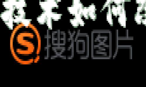 区块链金融是什么概念

区块链金融：新兴技术如何改变传统金融行业