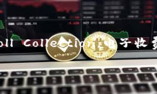 在这个内容中，我们将深入探讨B特派是否支持ETC（Electronic Toll Collection，电子收费系统），并逐步回答相关的问题。以下是我为这篇文章制定的结构。

B特派是否支持ETC？全面解读电子收费的应用