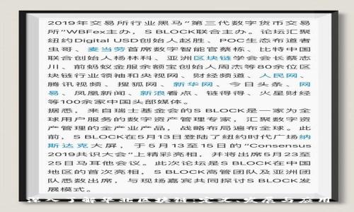 深入了解华北区块链：定义、发展与应用