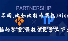 在加密货币和区块链领域，＂bitp钱包＂并不是一