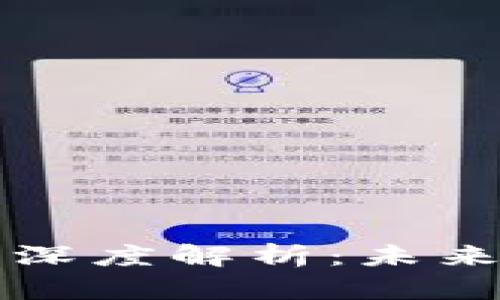 区块链金融模块化的深度解析：未来金融体系的变革之路